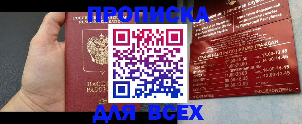 прописка поиск в Махачкале
